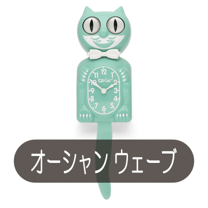 楽天市場】【Kit-cat Klock】キット キャット クロック カラー 振り子