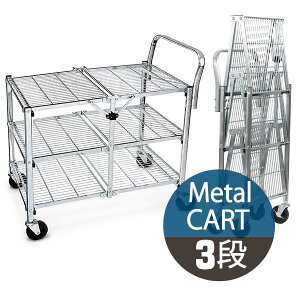 ���^�� �t�H�[���f�B���O �J�[�g �y3�i�zMetal Folding Cart 3 Tier �܏�݃��S��