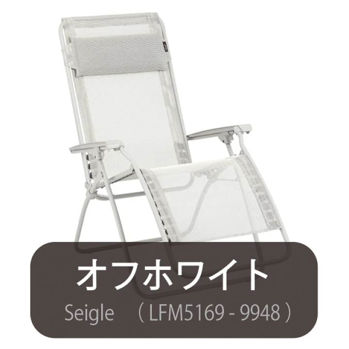 楽天市場】Lafuma【ラフマ】リクライニング チェアー R CLIP