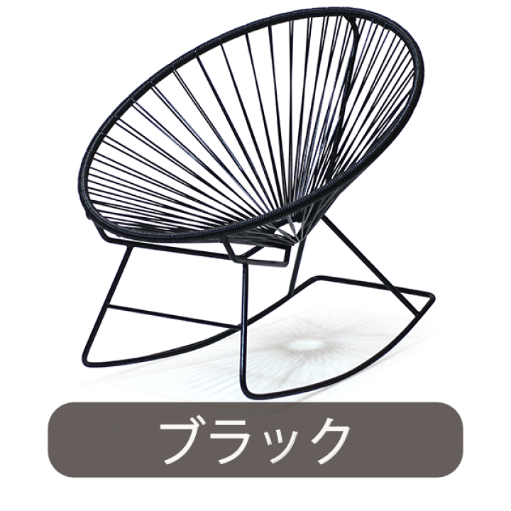 楽天市場】【Acapulco】アカプルコ ロッキング チェアー : RINKY DINK