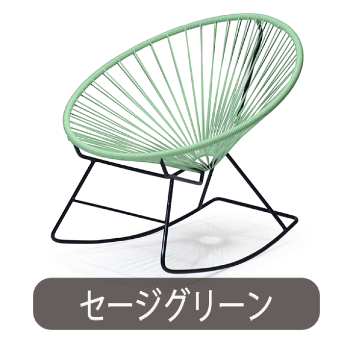 楽天市場】【Acapulco】アカプルコ ロッキング チェアー : RINKY