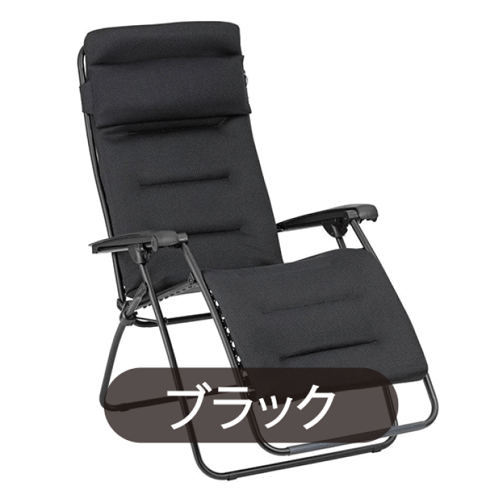 値下げ/lafuma/リクライニングチェア RSX AIRCOMFORT/② Lafuma Mobilier mobilier ラフマモビリエ リクライニングチェア RSX