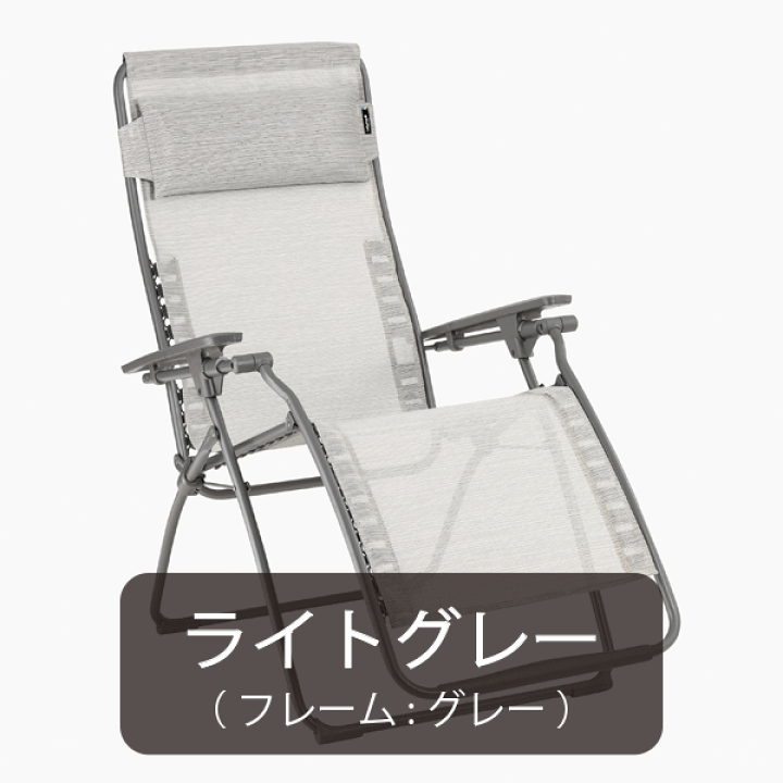 Lafuma ラフマ リクライニングチェア RSX AIR COMFORT LFM2058