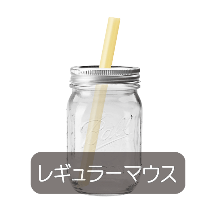 楽天市場 Ball ボール Mason Jar メイソンジャー 16oz タピオカ ストロー ドリンク ボトル 本体のみ Rinky Dink 楽天市場店