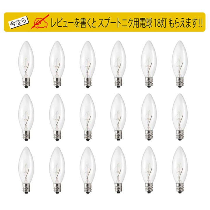 楽天市場】スプートニクランプ Sputnik Lamp 18灯 (電球別売り