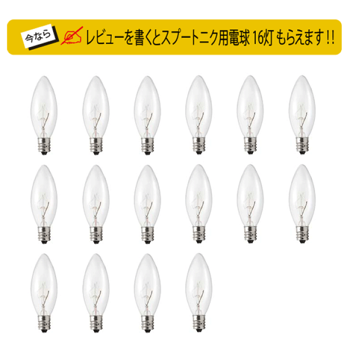 楽天市場】スプートニクランプ Sputnik Lamp 16灯 (電球別売り