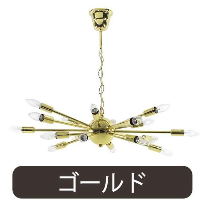 楽天市場】スプートニクランプ Sputnik Lamp 18灯 (電球別売り 