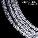 天然保証！水晶ボタンカット 水晶ロンデル クリスタル ロンデル1連 大中小3サイズ約38cm /1連 卸専門 天然石パワーストーン
