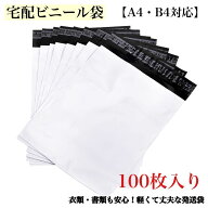【ライトグレー／A4・B4対応】宅配ビニール袋 梱包資材 郵送用 薄手 軽量 丈夫 防水 透けない 宅配袋 強…