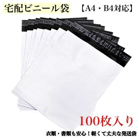 【ライトグレー／A4・B4対応】宅配ビニール袋 梱包資材 郵送用 薄手 軽量 丈夫 防水 透けない 宅配袋 強力テープ付き マチなし アパレル発送 衣類 書類 書籍 カタログ 梱包・発送用パッケージ クリックポスト・ゆうパケット・定形外・クロネコDM便対応 ポリ袋 無地カラー