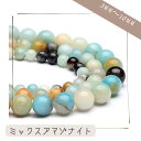 1連約38cm 天然石 選べる5サイズ　10mm 8mm 6mm 4mm 3mm 連材 ミックスアマゾナイト ミックスカラー 集中力 浄化 精神のバランス エネルギー ブレスレット パワーストーン 手作り DIYアクセサリー DIY