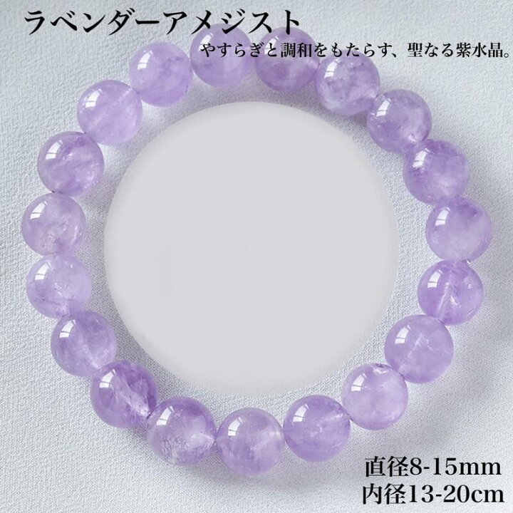 楽天市場】【天然保証 7A高品質】ラベンダーアメジスト ブレスレット 