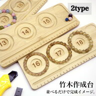 【竹木製 パワーストーンデザインボード】ブレスレット作成台 ビーズボード 天然石 デザイン用 メジャー…