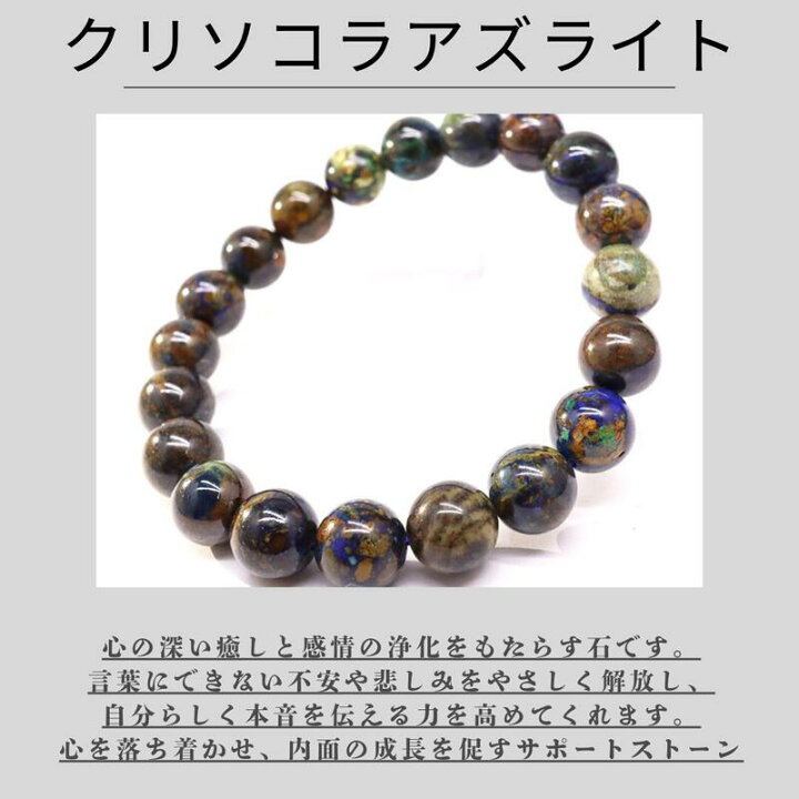 楽天市場】高品質 天然 クリソコラアズライト ブレスレット 鳳凰石 