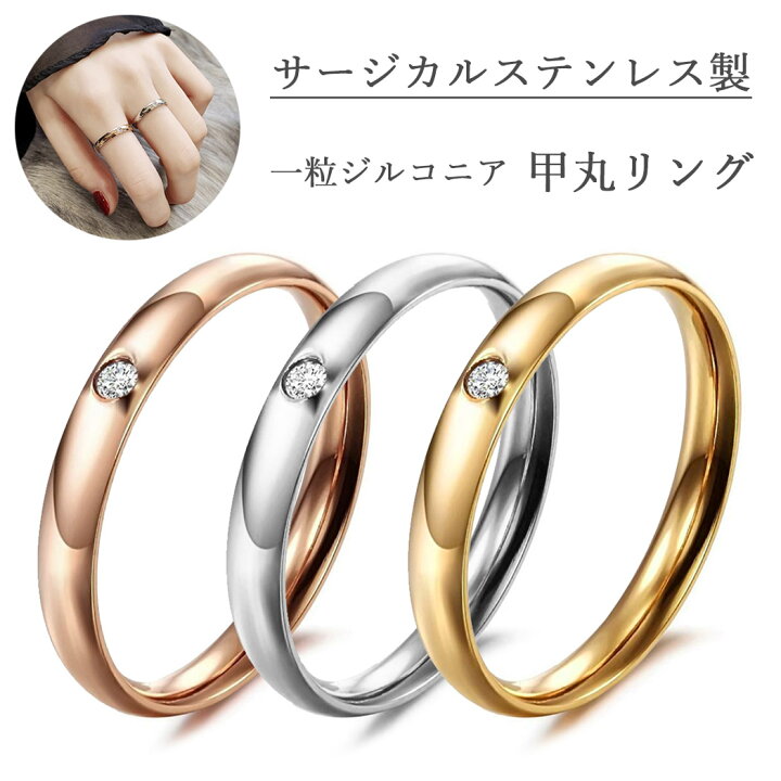 楽天市場】幅3mm ステンレス 1粒ジルコニア 甲丸リング シンプル 男女 