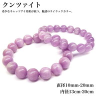 【天然保証・高品質】クンツァイトブレスレット 10～13mm 淡いピンク ライラックカラー 9月誕生石 天然石…