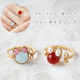 【在庫処分価格】天然石リング 指輪 フリーサイズ ブルーメノウ レッドメノウ 赤メノウ 瑪瑙 天然淡水パール 真珠 バロック パワーストーン レディース 猫 ねこ ネコ アニマル 動物 送料無料
