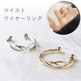 ツイストワイヤーリング 指輪 フリーサイズ 華奢 細い シンプル ひねり レディース シンプル かわいい 低価格