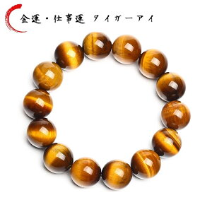 6mm玉 金運、仕事運アップ 天然石タイガーアイパワーストーンブレスレット数珠 男女兼用
