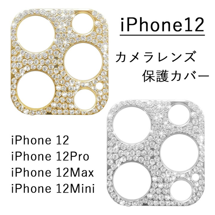 楽天市場 Iphone12 Pro Max Mini カメラレンズ保護カバー ラインストーン キラキラ クリスタル お洒落 可愛い デコ プロテクター スマホアクセサリー 送料無料 Rinma 楽天市場 Iphone12 Pro Max Mini カメラレンズ保護カバー ラインストーン キラキラ クリスタル お洒落 可愛い デコ プロテクター スマホアクセサリー 送料無料 Rinma