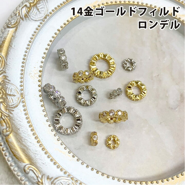 楽天市場】【2個入り/小】高質品！14金 ゴールドフィルド 14KGF  