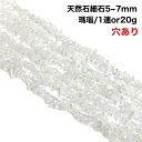 【穴あき】レインボーツヤ！さざれ石 20g また1連約80cm メノウ 瑪瑙 天然石 ハンドメイド素材 パーツ 成功 健康 長寿