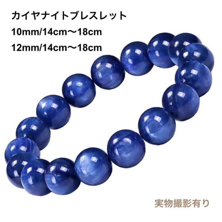 楽天市場】カイヤナイト10mm 12mm ブレスレット 藍晶石 天然石 