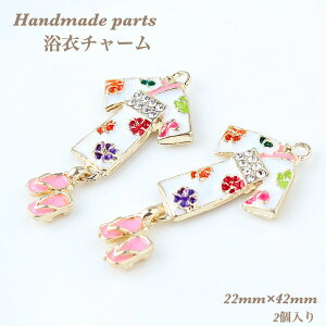 【2個入り】浴衣チャーム カン付き アクセサリーパーツ アクセサリートップ ハンドメイド 手芸 着物 揺れる ジルコニア 日本 和 和風 2個