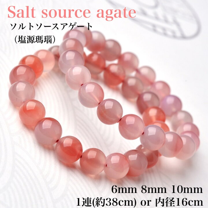 楽天市場】高品質 天然 塩源メノウブレスレット/連材売り ソルトソース 