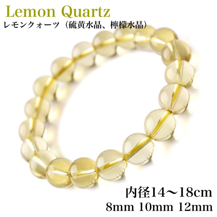 楽天市場】天然無処理！レモンクォーツブレスレット 8mm10mm12mm天然石 