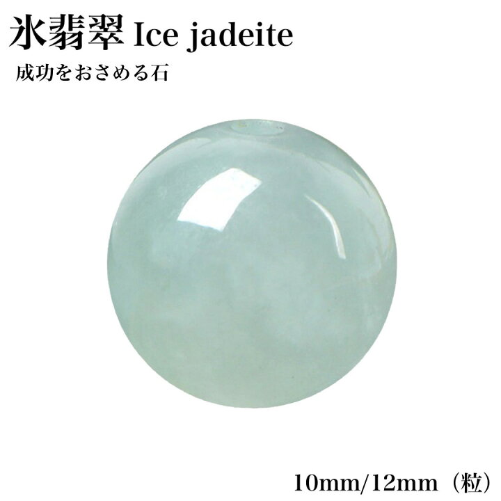 楽天市場】天然保証 洗練品！iceアイス翡翠 氷ヒスイ ジェイド 