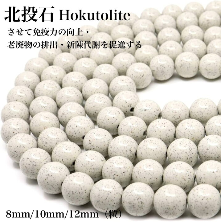 楽天市場】台湾産 鑑定済 8mm 10mm 12mm 北投石(ほくとうせき) 1粒 