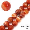 サードオニキス 1連 38～40cm 天然石卸専門 天然石 パワーストーン 赤縞瑪瑙 6mm 8mm 10mm 12mm 赤縞瑪瑙(あかしまめのう) 紅縞瑪瑙（べにしまめのう）ボツワナアゲート