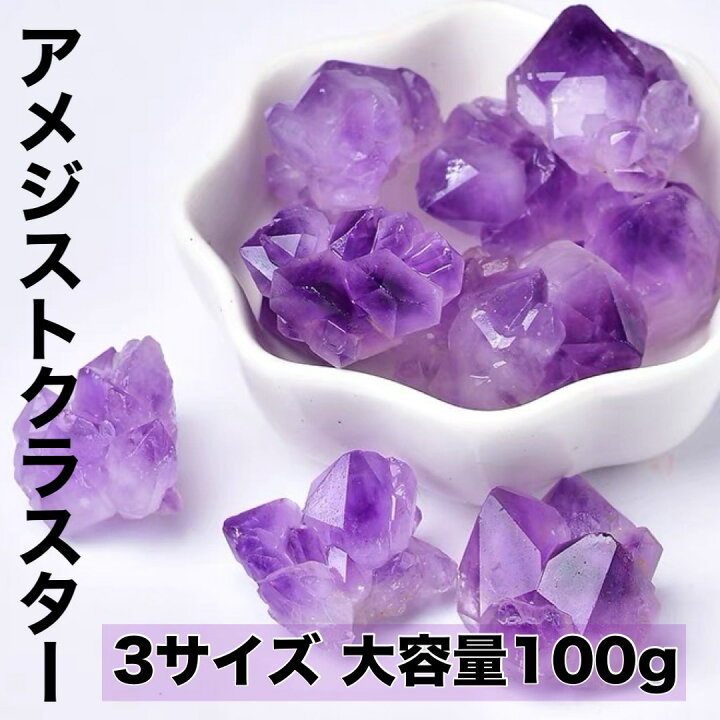 楽天市場】100g！レア！超綺麗！！アメジストクラスター原石！天然石 