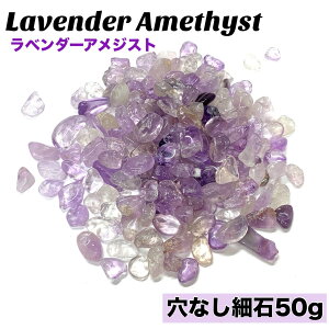 VR  x_[AWXg 50g  p[Xg[א iނ炳傤j_ Lavender Amethyst