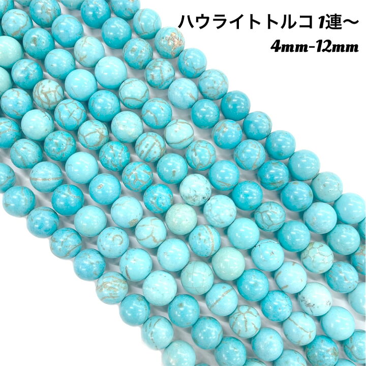 楽天市場】天然石ハウライトトルコ ターコイズ マグネサイト 4mm 6mm 