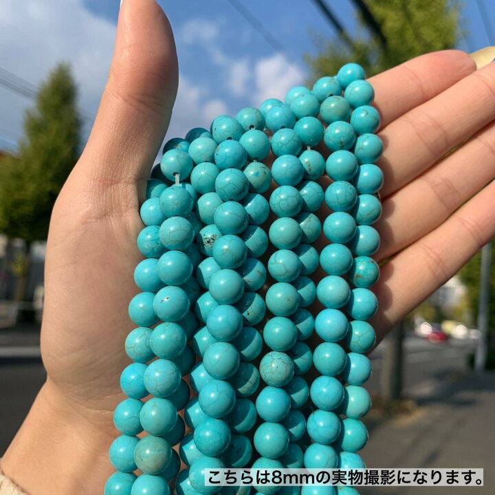 楽天市場】天然石ハウライトトルコ ターコイズ マグネサイト 4mm 6mm 