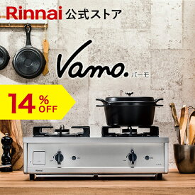 【5/10限定★抽選で最大100％ポイントバック】【14%OFF】ガスコンロ リンナイ (Rinnai) 60cm 2口 Vamo. バーモ ステンレス ガスコンロ LPガス グリルなし ガステーブル テーブルコンロ 都市ガス プロパンガス 送料無料 web限定