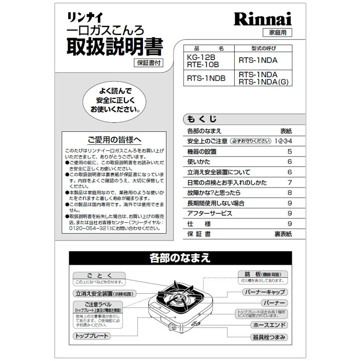 楽天市場】取扱説明書 : リンナイスタイル楽天市場店