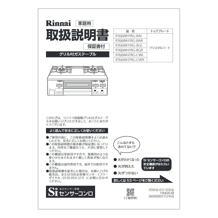 楽天市場】取扱説明書 : リンナイスタイル楽天市場店