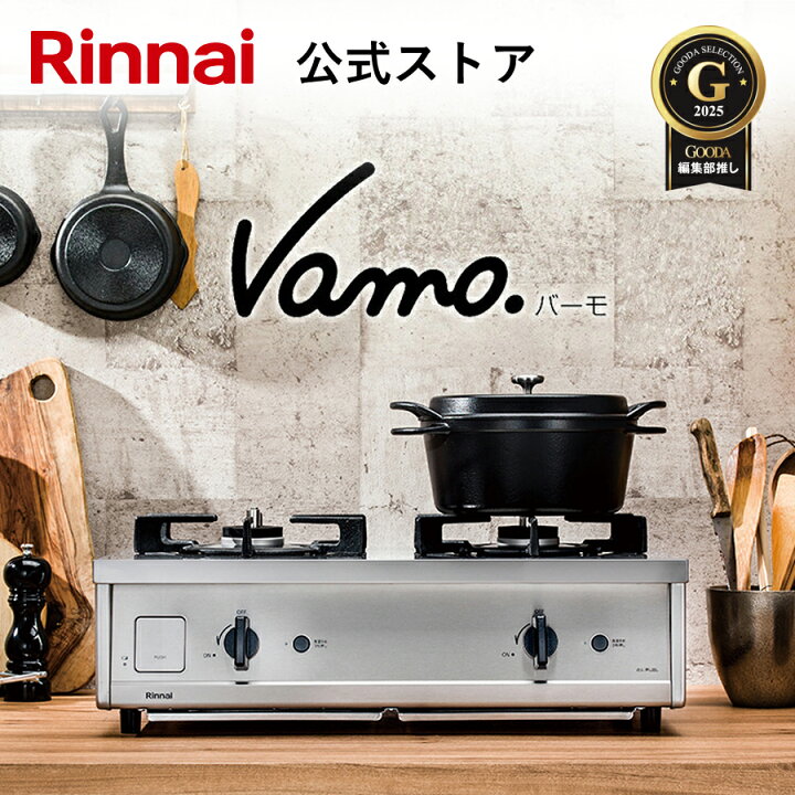 楽天市場】ガスコンロ リンナイ (Rinnai) 60cm 2口 Vamo. バーモ 