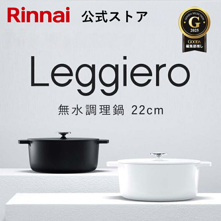 楽天市場】リンナイ公式ストア レジェロ (Leggiero) 22cm RBO-MN22A 