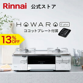 楽天市場】 リンナイ 公式ストア限定モデル : リンナイスタイル楽天市場店