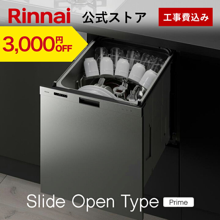 リンナイ ビルトイン食器洗い乾燥機 RKW-405A 2023年製 辛辣