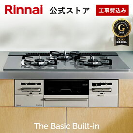 工事費込み ビルトインコンロ リンナイ(Rinnai) The Basic Built-in ザ ベーシック 都市ガス プロパン ガス 天板幅60cm 天板幅75cm ガスコンロ 3口 送料無料 web限定モデル ガスコンロ