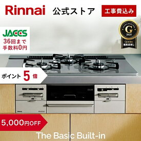 【5,000円OFF】【ポイント5倍】工事費込み ビルトインコンロ リンナイ(Rinnai) The Basic Built-in ザ ベーシック 都市ガス プロパン ガス 天板幅60cm 天板幅75cm ガスコンロ