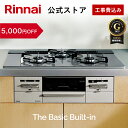 【12/10限定★抽選で最大100％ポイントバック】【5,000円OFF】【ポイント5倍】工事費込み ビルトインコンロ リンナイ(Rinnai) The Basic Built-in ザ ベーシック 都市ガス プロパン ガス 天板幅60cm 天板幅75cm ガスコンロ 3口 送料無料 web限定モデル ガスコンロ