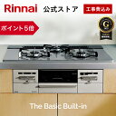 【ポイント5倍】工事費込み ビルトインコンロ リンナイ(Rinnai) The Basic Built-in ザ ベーシック 都市ガス プロパン ガス 天板幅60cm 天板幅75cm ガスコンロ 3口 送料無料 web限定モデル ガスコンロ