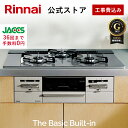 工事費込み ビルトインコンロ リンナイ(Rinnai) The Basic Built-in ザ ベーシック 都市ガス プロパン ガス 天板幅60cm 天板幅75cm ガスコンロ 3口 送料無料 web限定モデル ガスコンロ