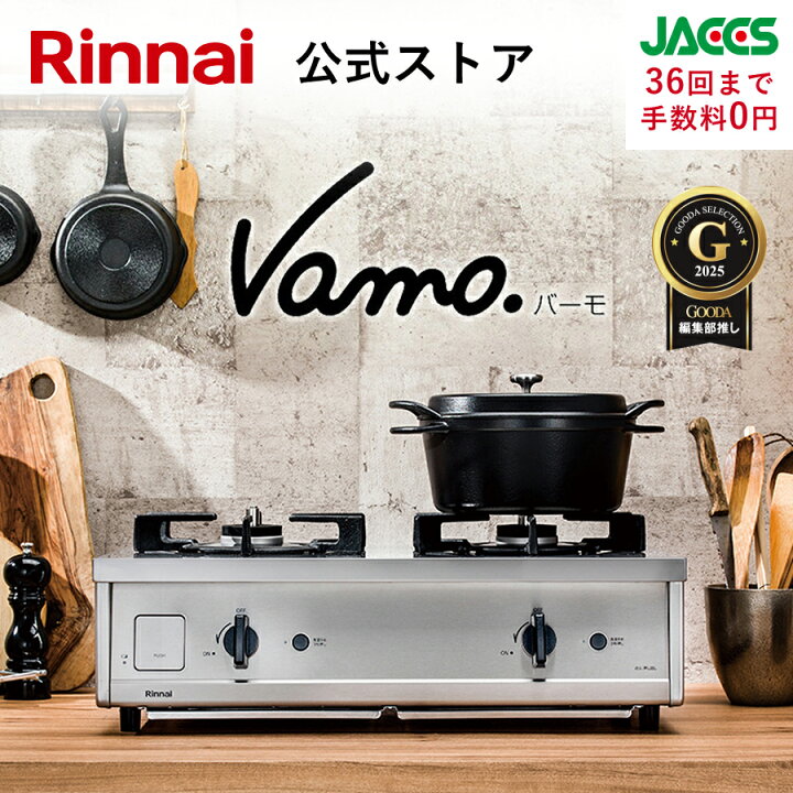楽天市場】ガスコンロ リンナイ (Rinnai) 60cm 2口 Vamo. バーモ 